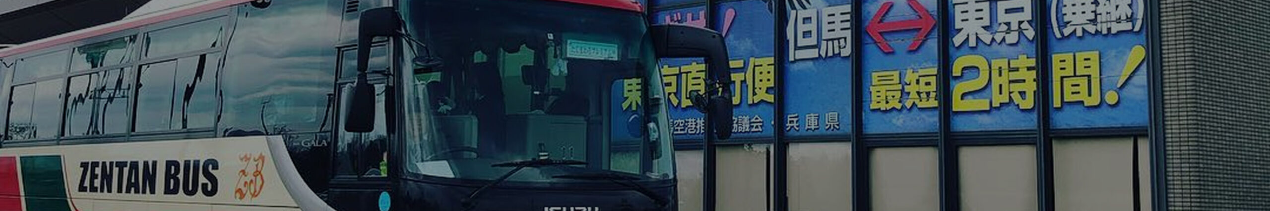代替交通サービス