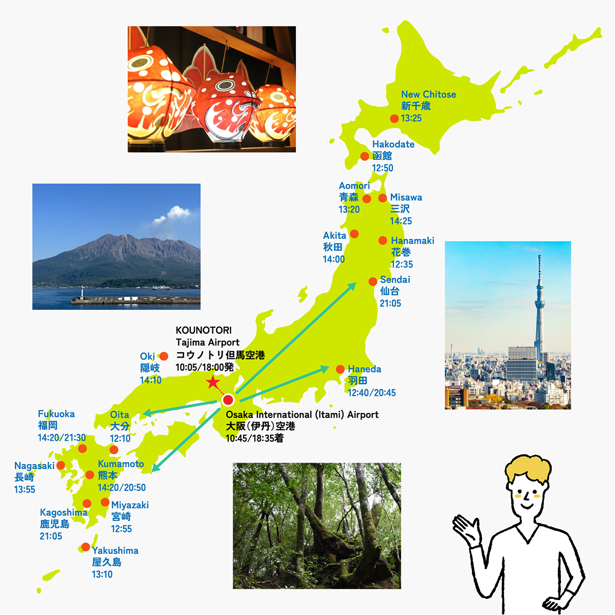 全国就航地マップ