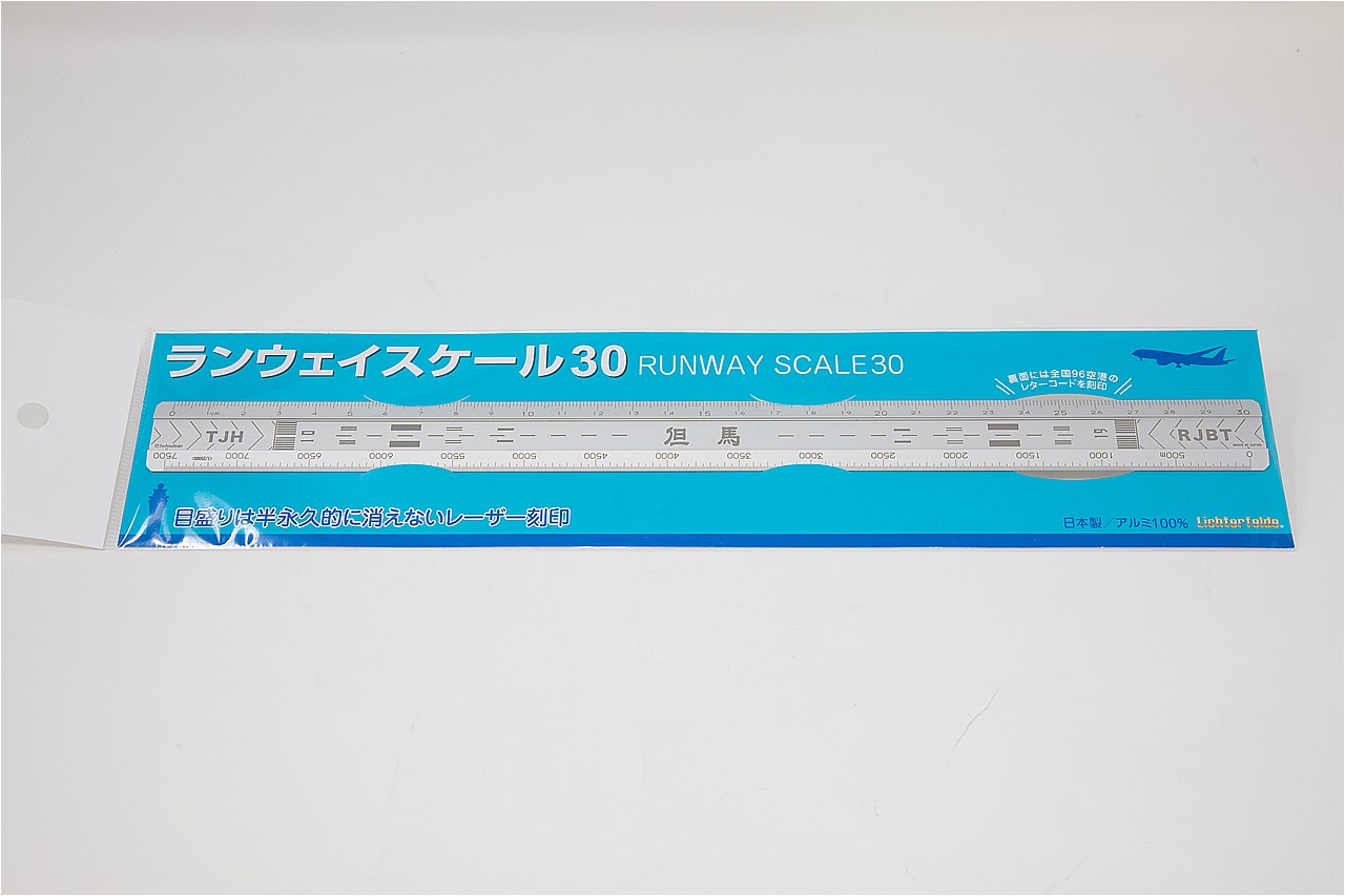 ランウェイスケール