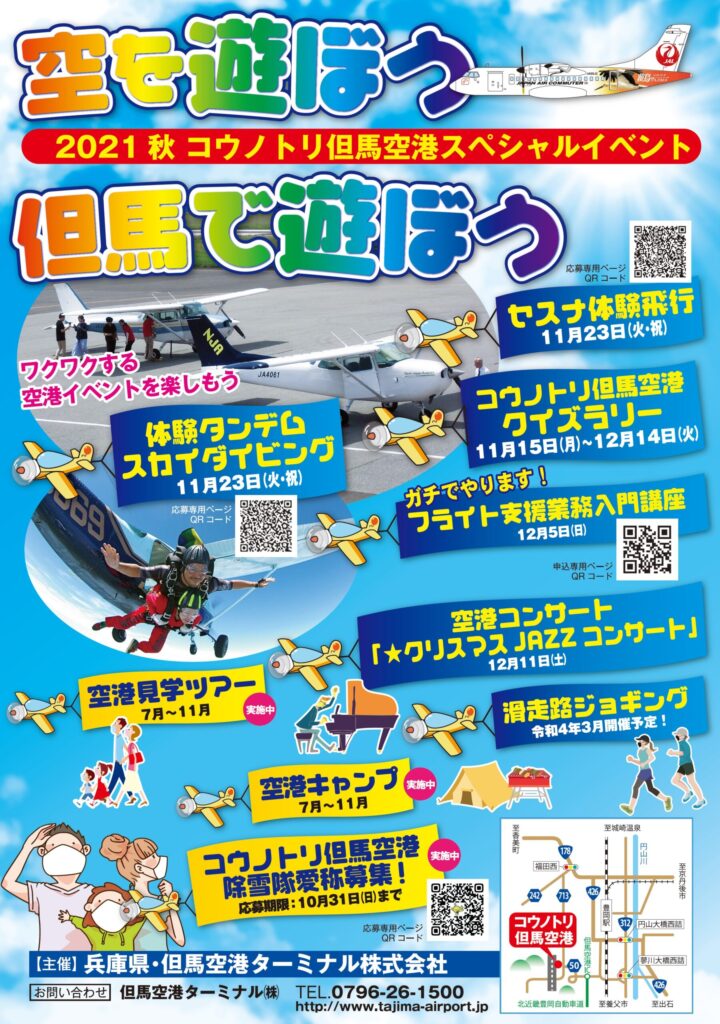 2021秋イベントチラシ